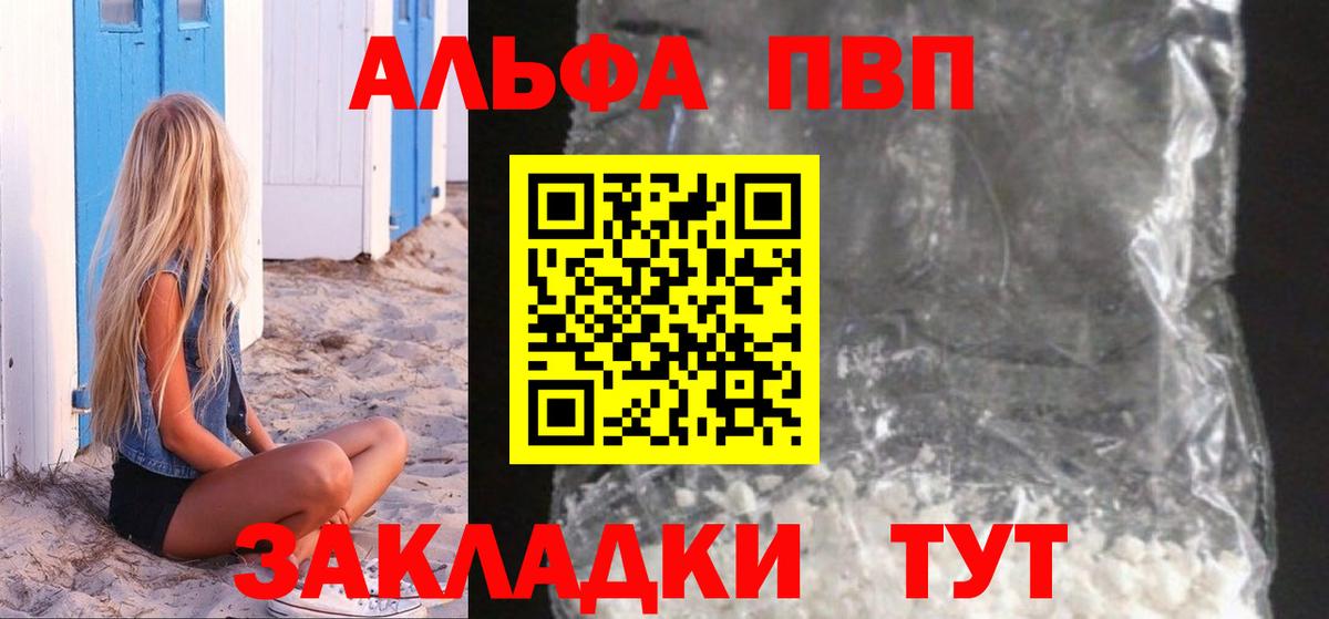 Alpha PVP VHQ Сарапул