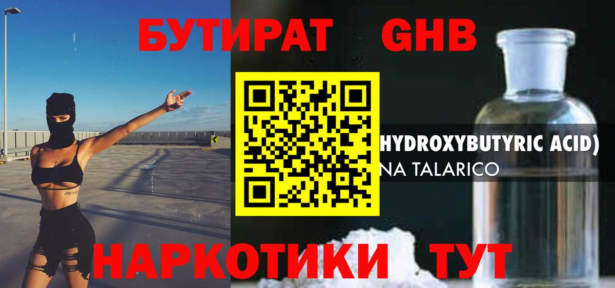 Сарапул  Бутират GHB  Вход с VPN 