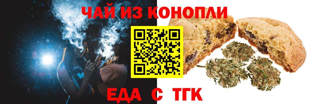 Еда ТГК конопля Сарапул