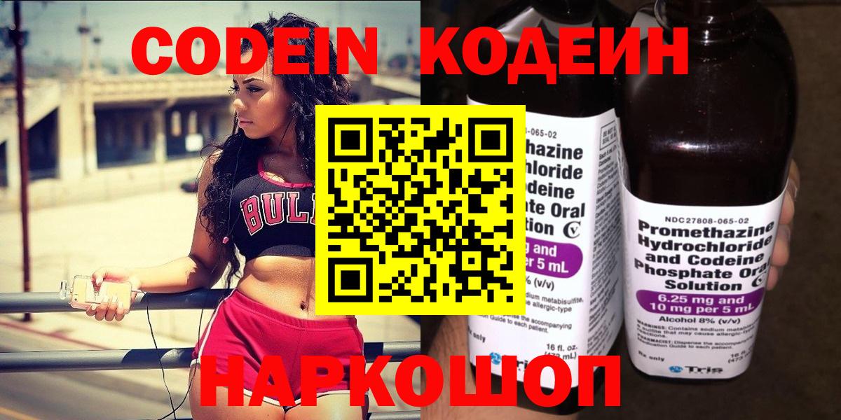 Codein напиток Lean (лин)  Вход с VPN  Сарапул 
