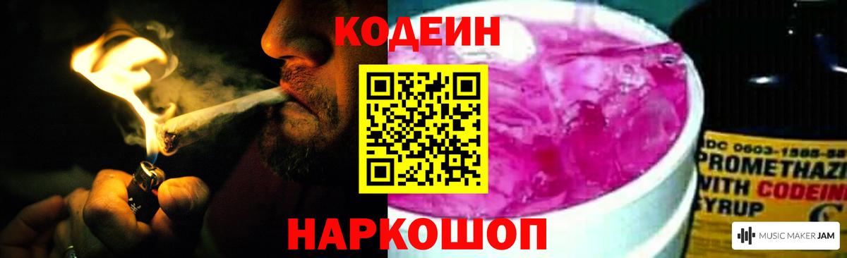 Codein напиток Lean (лин) Сарапул