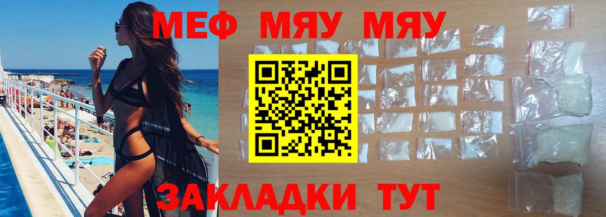 Меф мяу мяу Сарапул